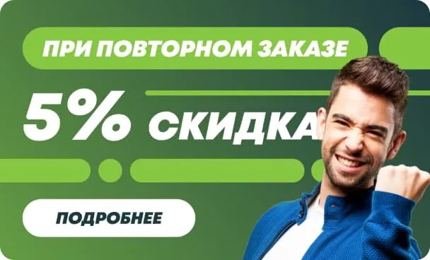 Повторная аренда оборудования со скидкой 5%